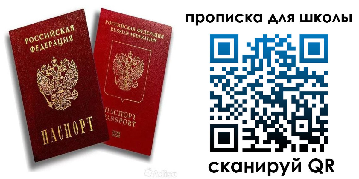 прописка ребенка в Санкт-Петербурге