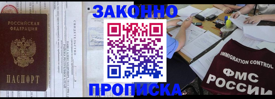 временная регистрация купить в Санкт-Петербурге